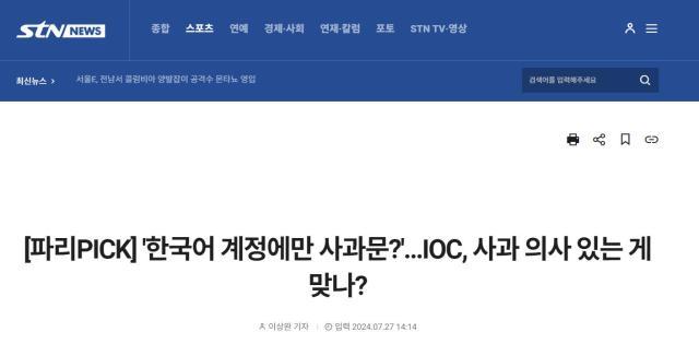 永利官网-韩媒关注报错国名事件 不解IOC为何只用韩语道歉